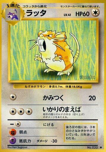 Raticate (None) [Expansion Pack] (Japanese)