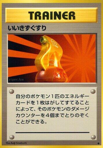 Super Potion (None) [Expansion Pack] (Japanese)
