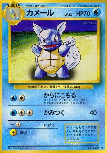 Wartortle (None) [Expansion Pack] (Japanese)