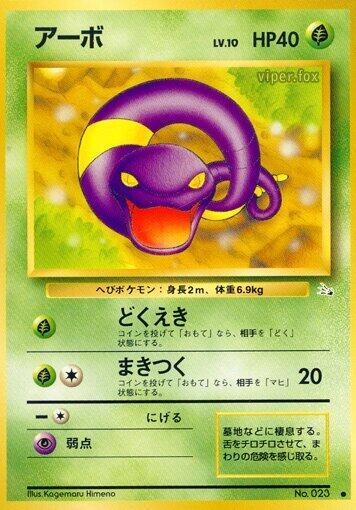 Ekans (None) [Mystery of the Fossils] (Japanese)