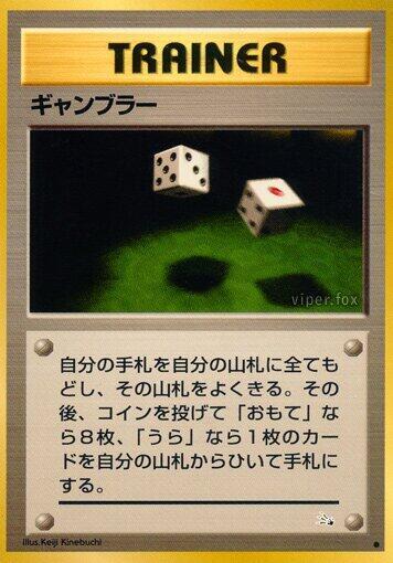 Gambler (None) [Mystery of the Fossils] (Japanese)