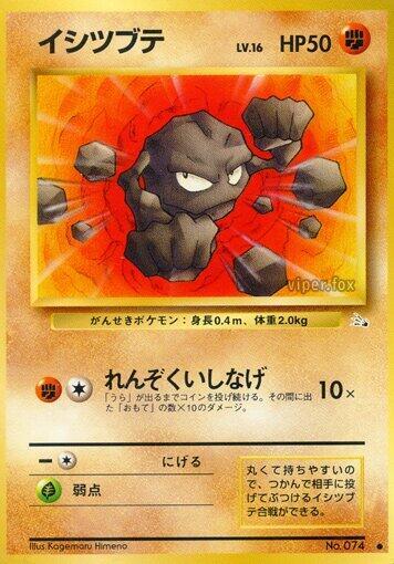 Geodude (None) [Mystery of the Fossils] (Japanese)