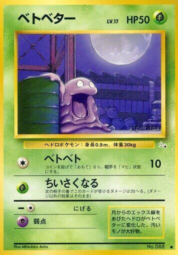 Grimer (None) [Mystery of the Fossils] (Japanese)