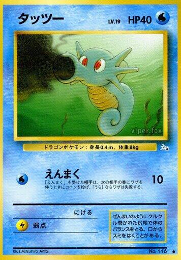Horsea (None) [Mystery of the Fossils] (Japanese)