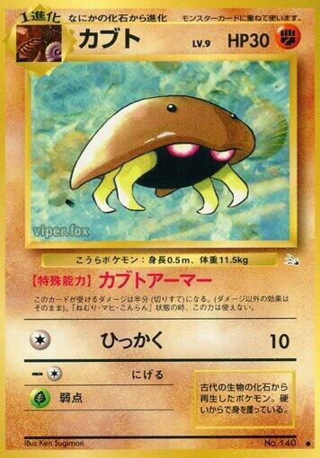 Kabuto (None) [Mystery of the Fossils] (Japanese)