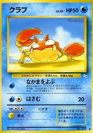 Krabby (None) [Mystery of the Fossils] (Japanese)