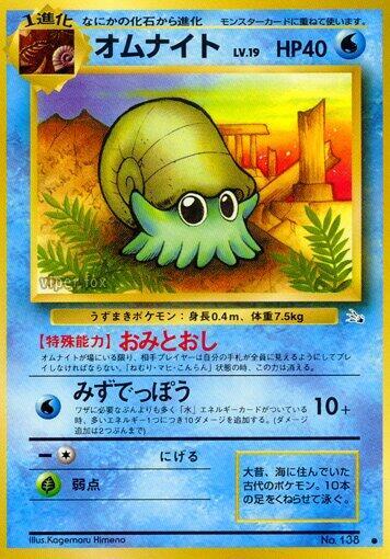 Omanyte (None) [Mystery of the Fossils] (Japanese)