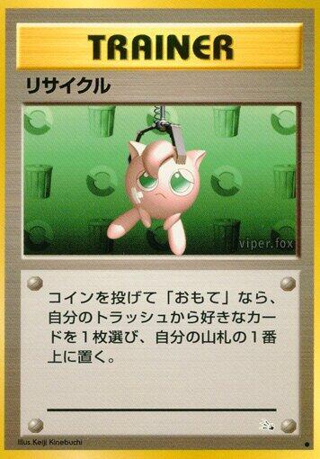 Recycle (None) [Mystery of the Fossils] (Japanese)
