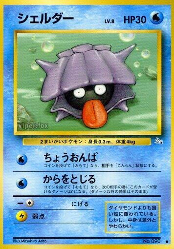 Shellder (None) [Mystery of the Fossils] (Japanese)