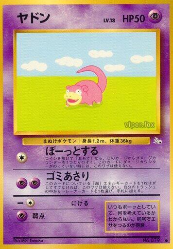 Slowpoke (None) [Mystery of the Fossils] (Japanese)