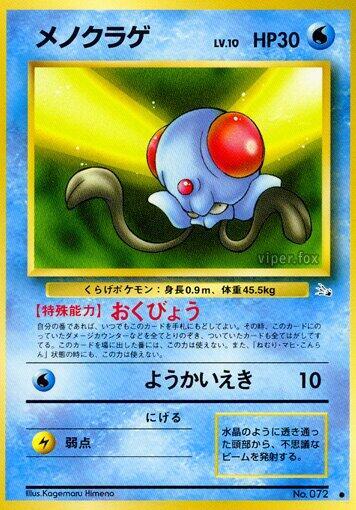 Tentacool (None) [Mystery of the Fossils] (Japanese)