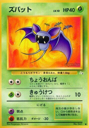 Zubat (None) [Mystery of the Fossils] (Japanese)