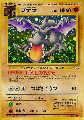 Aerodactyl (None) [Mystery of the Fossils] (Japanese)