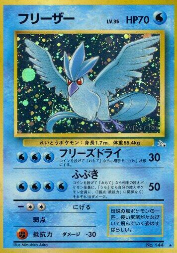 Articuno (None) [Mystery of the Fossils] (Japanese)