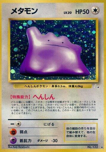 Ditto (None) [Mystery of the Fossils] (Japanese)
