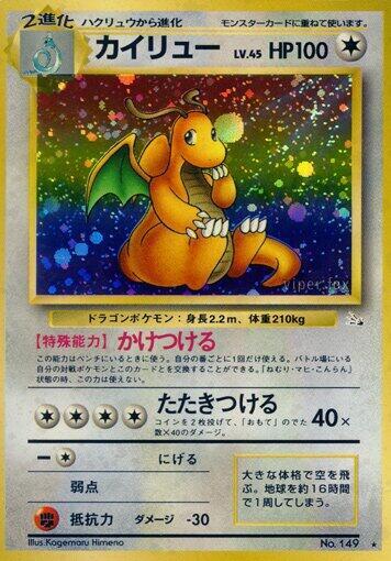 Dragonite (None) [Mystery of the Fossils] (Japanese)