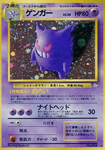 Gengar (None) [Mystery of the Fossils] (Japanese)