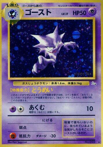 Haunter (None) [Mystery of the Fossils] (Japanese)