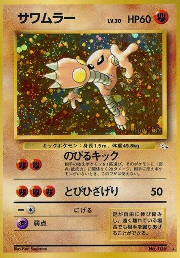 Hitmonlee (None) [Mystery of the Fossils] (Japanese)