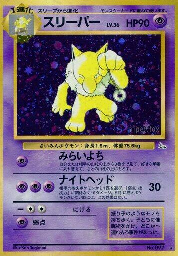 Hypno (None) [Mystery of the Fossils] (Japanese)