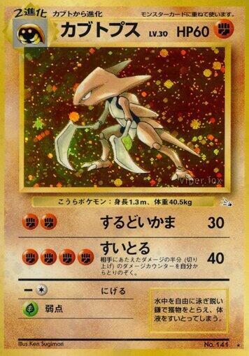 Kabutops (None) [Mystery of the Fossils] (Japanese)
