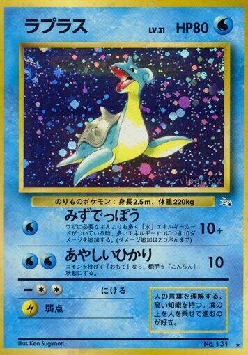 Lapras (None) [Mystery of the Fossils] (Japanese)