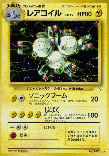 Magneton (None) [Mystery of the Fossils] (Japanese)