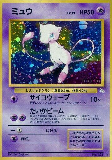 Mew (None) [Mystery of the Fossils] (Japanese)