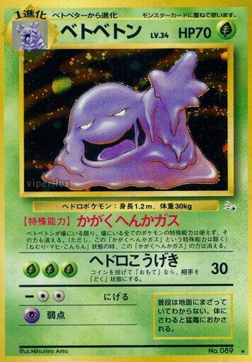 Muk (None) [Mystery of the Fossils] (Japanese)