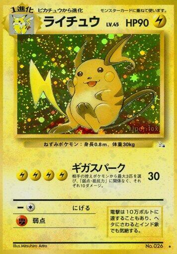 Raichu (None) [Mystery of the Fossils] (Japanese)
