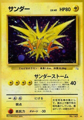 Zapdos (None) [Mystery of the Fossils] (Japanese)
