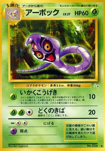 Arbok (None) [Mystery of the Fossils] (Japanese)