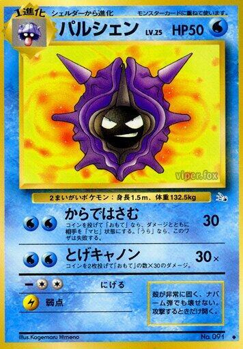 Cloyster (None) [Mystery of the Fossils] (Japanese)