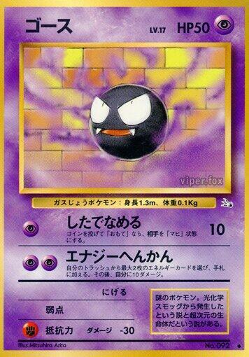 Gastly (None) [Mystery of the Fossils] (Japanese)
