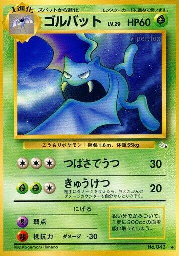 Golbat (None) [Mystery of the Fossils] (Japanese)