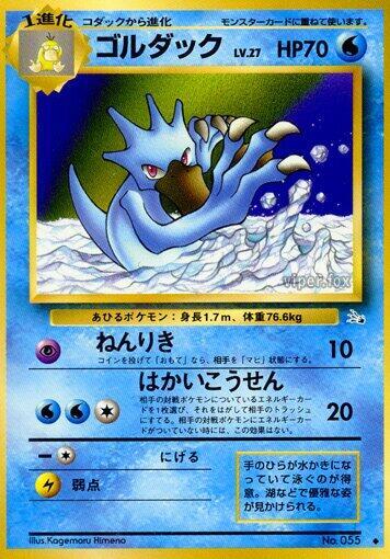 Golduck (None) [Mystery of the Fossils] (Japanese)
