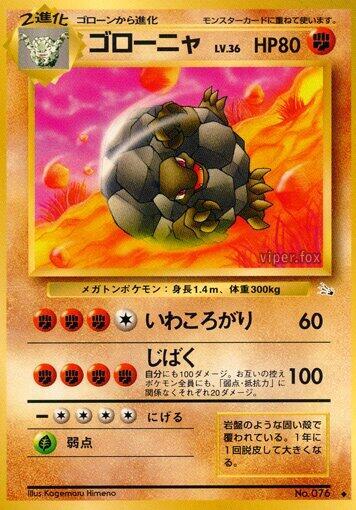 Golem (None) [Mystery of the Fossils] (Japanese)