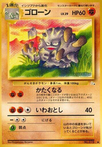 Graveler (None) [Mystery of the Fossils] (Japanese)