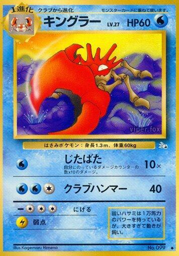 Kingler (None) [Mystery of the Fossils] (Japanese)
