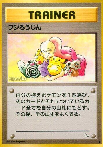 Mr. Fuji (None) [Mystery of the Fossils] (Japanese)