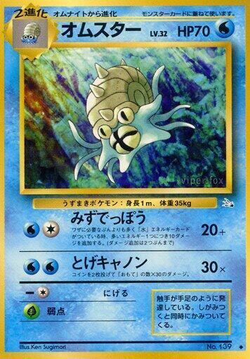 Omastar (None) [Mystery of the Fossils] (Japanese)