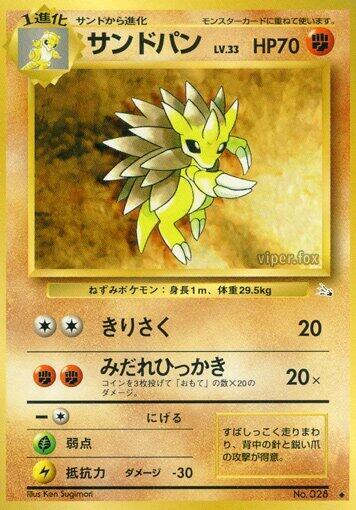 Sandslash (None) [Mystery of the Fossils] (Japanese)