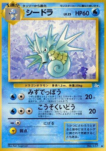 Seadra (None) [Mystery of the Fossils] (Japanese)
