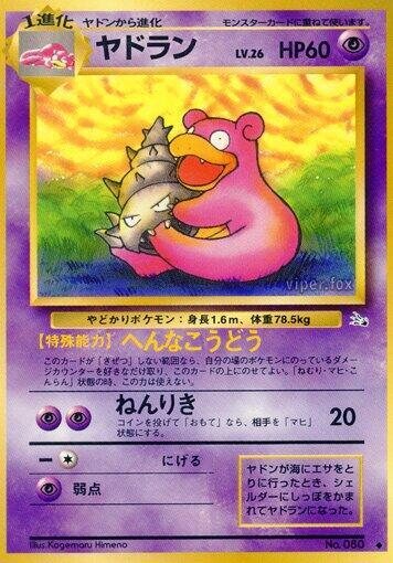 Slowbro (None) [Mystery of the Fossils] (Japanese)