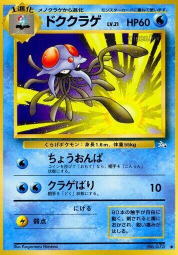 Tentacruel (None) [Mystery of the Fossils] (Japanese)