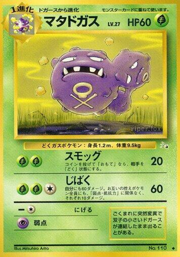 Weezing (None) [Mystery of the Fossils] (Japanese)