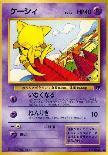 Abra (None) [Rocket Gang] (Japanese)