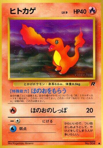 Charmander (None) [Rocket Gang] (Japanese)