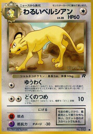 Dark Persian (None) [Rocket Gang] (Japanese)