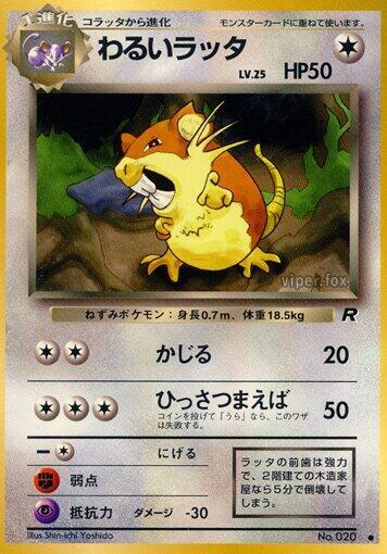 Dark Raticate (None) [Rocket Gang] (Japanese)